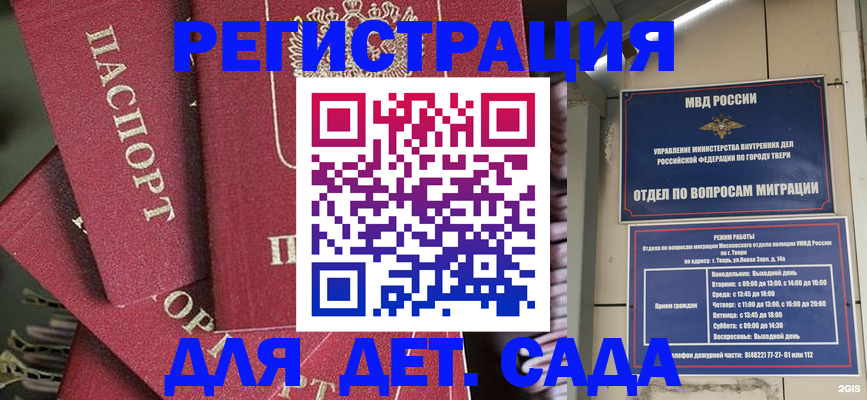 временная прописка в Полысаево