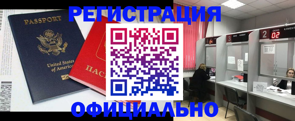 миграционный учет в Полысаево