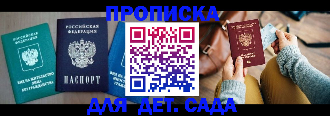 прописка штамп в Полысаево
