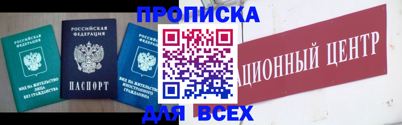 купить прописку в Полысаево