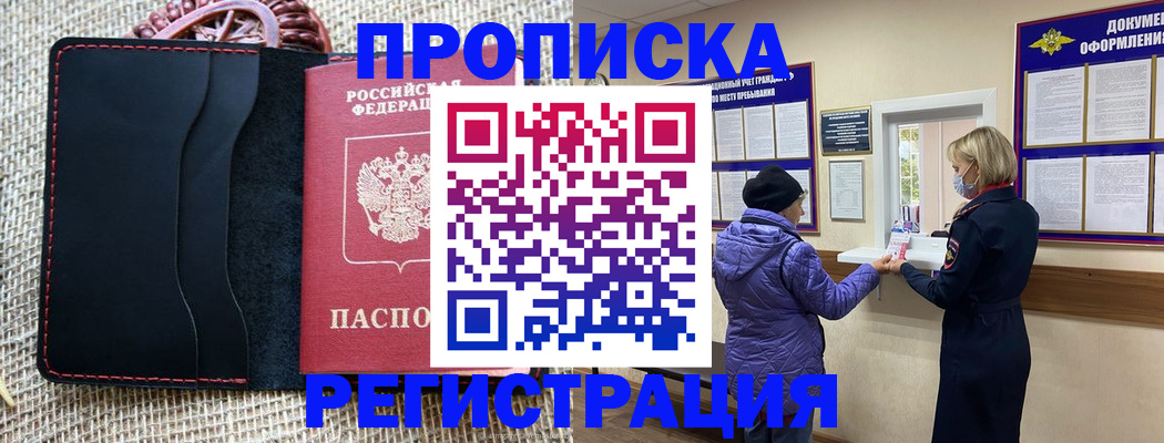 прописка гарантия в Полысаево